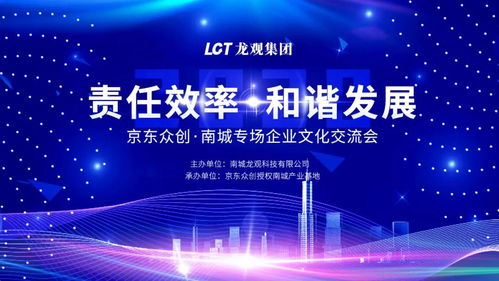 責任效率 和諧發(fā)展——京東眾創(chuàng)南城第九彈企業(yè)文化交流會圓滿成功